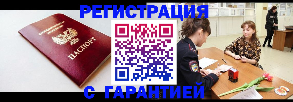 временная регистрация 2025 в Гуково