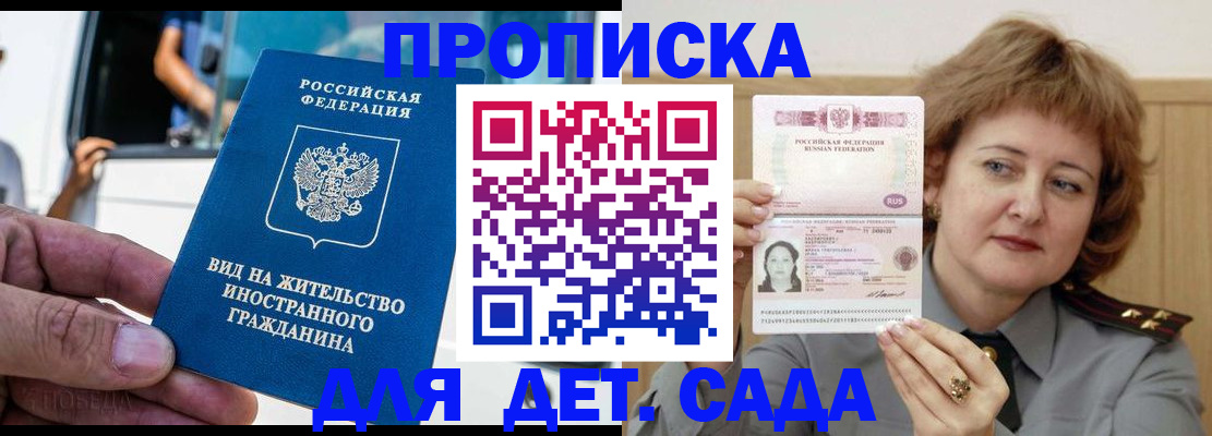 временная регистрация для всех в Гуково