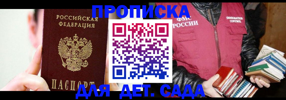 прописка для работы в Гуково