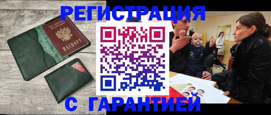 прописка паспорт в Гуково